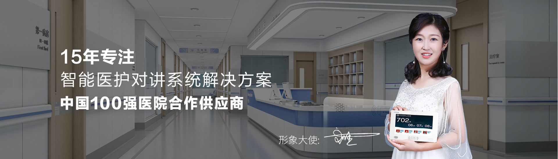 醫(yī)護對講