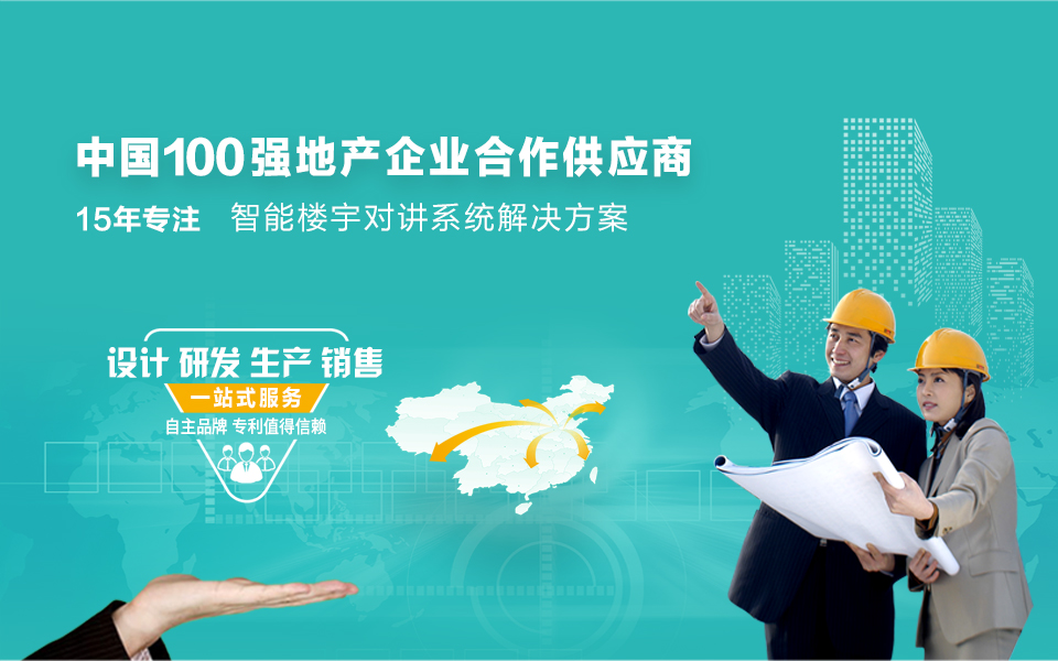 樓宇對(duì)講解決方案